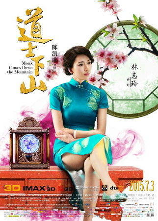 林志玲穿开高衩旗袍图：林志玲道士下山旗袍照(点击浏览下一张趣图)