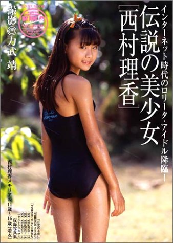 西村理香大全集图片：小萝莉发育西村理香(4)(点击浏览下一张趣图)