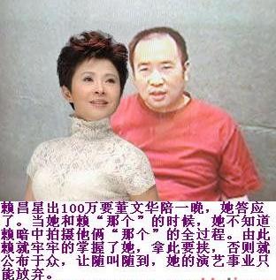 董文华红楼不堪照片图：董文华和赖昌星同居照(点击浏览下一张趣图)