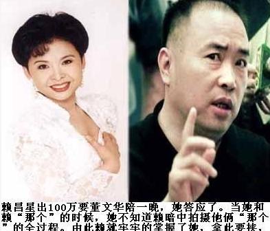 董文华红楼不堪照片图：董文华和赖昌星同居照(3)(点击浏览下一张趣图)