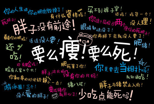 减肥图片励志文字图片(点击浏览下一张趣图)
