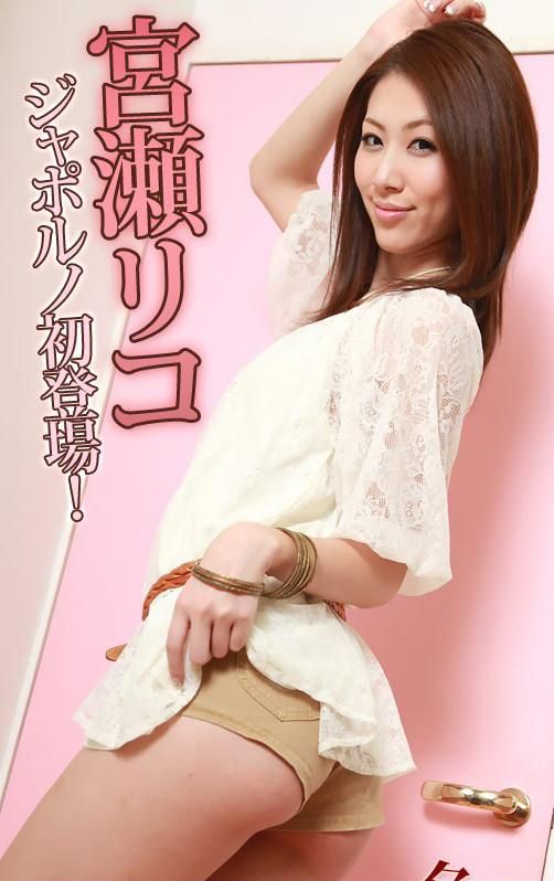 宫瀬リコ和小孩的番号：宫瀬リコ在线播放，宫濑里子和小个子番号(3)(点击浏览下一张趣图)