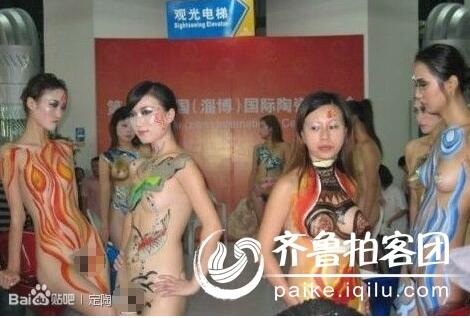 山东淄博人体彩绘播放：淄博人体陶艺彩绘展毛，山东淄博陶瓷展人体照片(点击浏览下一张趣图)