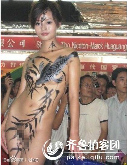 山东淄博人体彩绘播放：淄博人体陶艺彩绘展毛，山东淄博陶瓷展人体照片(6)(点击浏览下一张趣图)