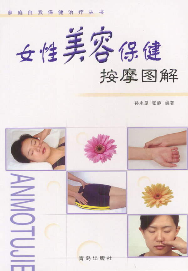 女性自我按摩保健图解(2)(点击浏览下一张趣图)