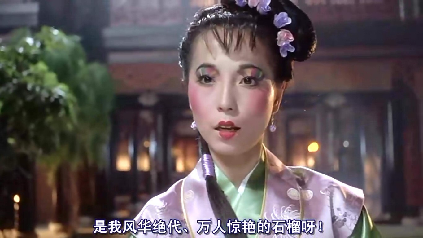 九品芝麻官石榴姐照片：唐伯虎石榴姐照片(5)(点击浏览下一张趣图)