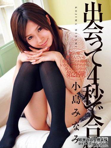 小岛南番号封面：小岛南snis255图解(6)(点击浏览下一张趣图)