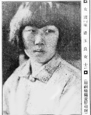 潘玉良年轻时照片(4)(点击浏览下一张趣图)