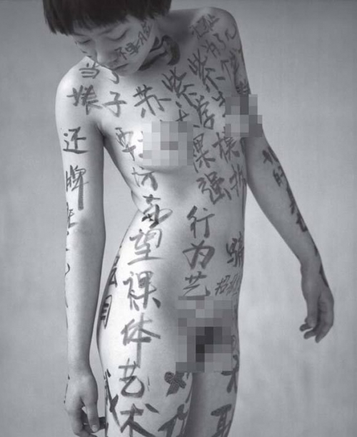 苏紫紫《初》作品全套图片：苏紫紫初作品人体艺术(8)(点击浏览下一张趣图)