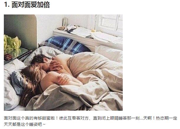女人最渴望的7种情侣睡姿(点击浏览下一张趣图)