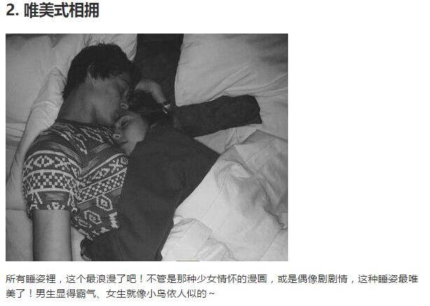女人最渴望的7种情侣睡姿(2)(点击浏览下一张趣图)