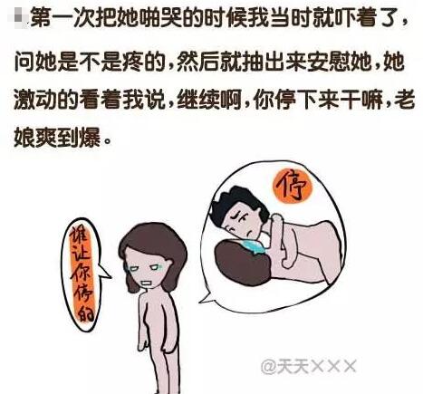女票被做哭，啪啪让女票爽到哭，第一次女票哭了(点击浏览下一张趣图)