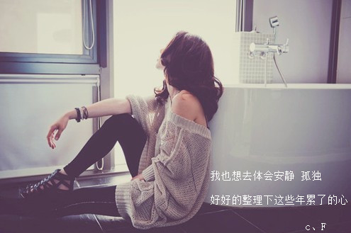 我就是错在太懂事图片(2)(点击浏览下一张趣图)