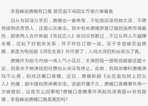 李易峰说唐嫣有口臭(2)(点击浏览下一张趣图)