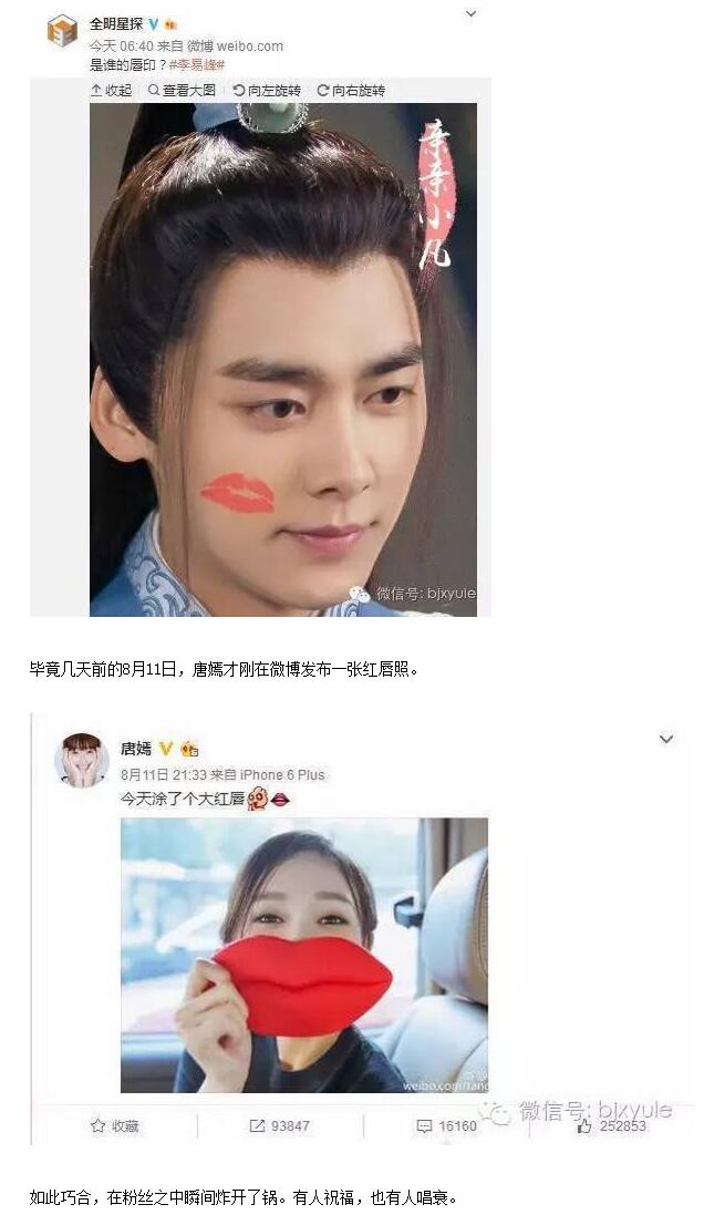 李易峰微博叫唐嫣媳妇截图(点击浏览下一张趣图)