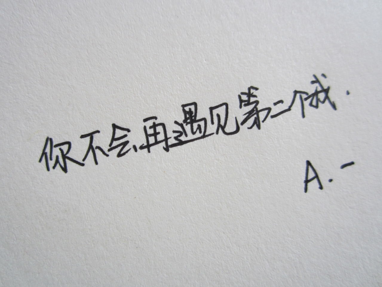 不会遇到第二个我图片(点击浏览下一张趣图)