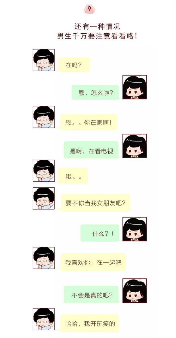 不能跟女人开那些玩笑，不能跟女生开的玩笑(9)(点击浏览下一张趣图)