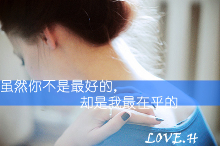 一个人在乎你图片，如果一个人真的在乎你(2)(点击浏览下一张趣图)