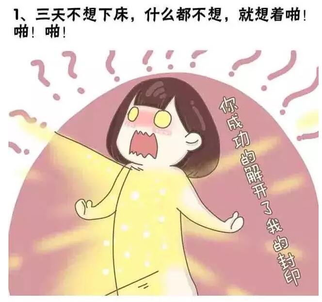 女生太久不啪会怎么样，女生太久不啪会紧吗(点击浏览下一张趣图)