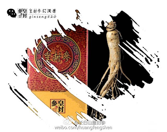 感冒发热的时候不要吃人参(点击浏览下一张趣图)