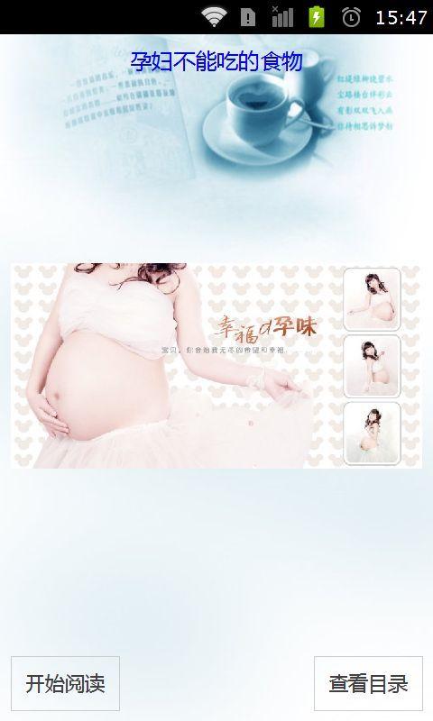冬天孕妇不能吃的食物清单(2)(点击浏览下一张趣图)