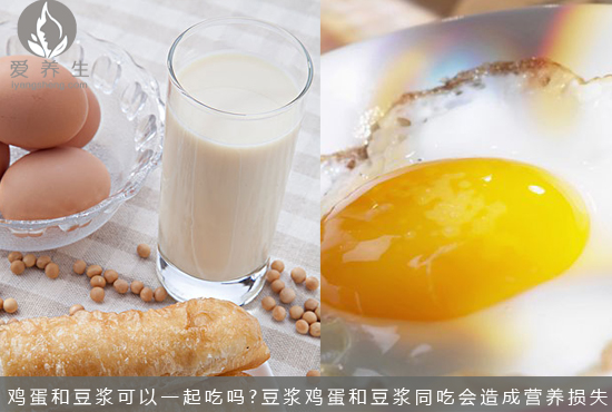 鸡蛋和豆浆牛奶能一起吃吗？(点击浏览下一张趣图)