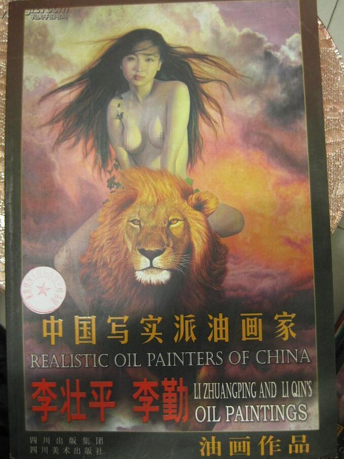 李勤油画高清图片：山鬼人体油画高清大图(点击浏览下一张趣图)