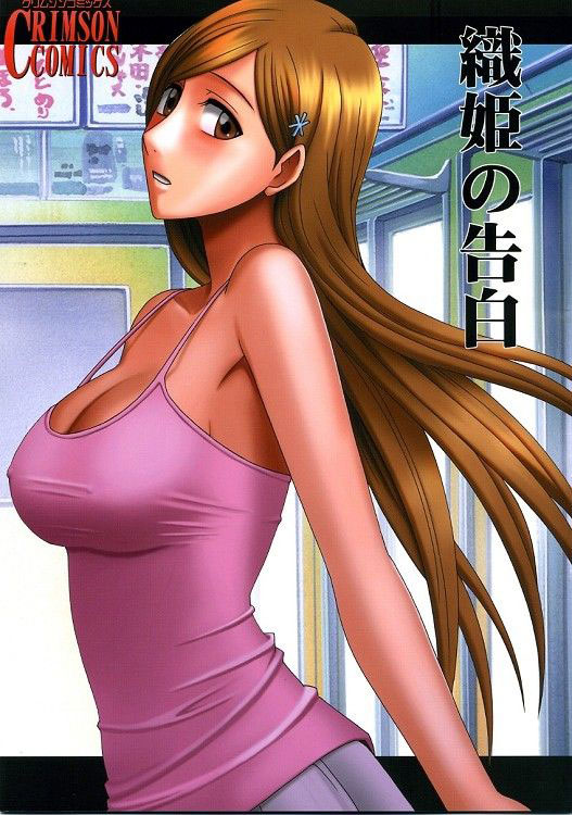 黑崎一护和井上织姬H图 井上织姬本子胸器 井上织姬x蓝染本(点击浏览下一张趣图)