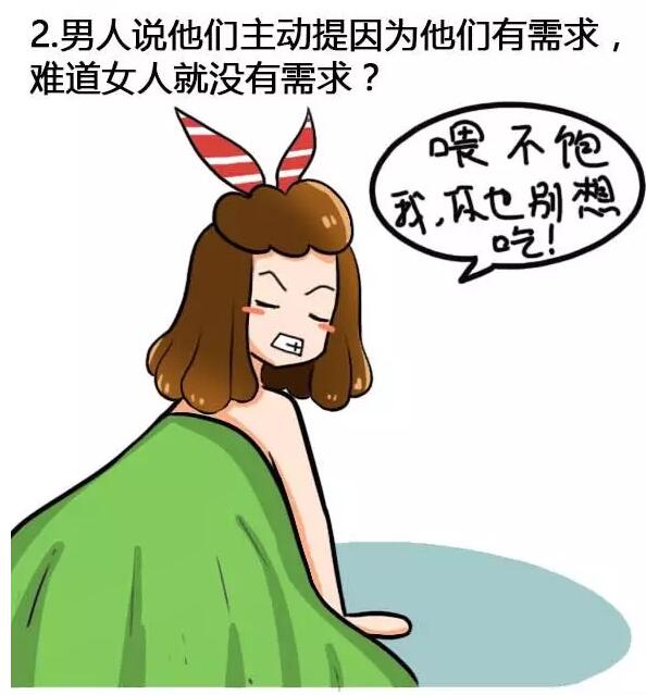 女生主动提出那种要求，女生主动男生怎么想(2)(点击浏览下一张趣图)