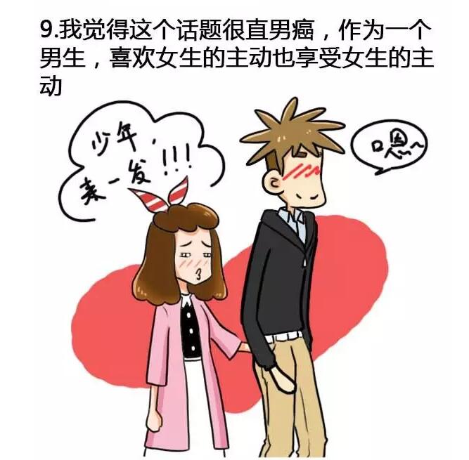 女生主动提出那种要求，女生主动男生怎么想(9)(点击浏览下一张趣图)