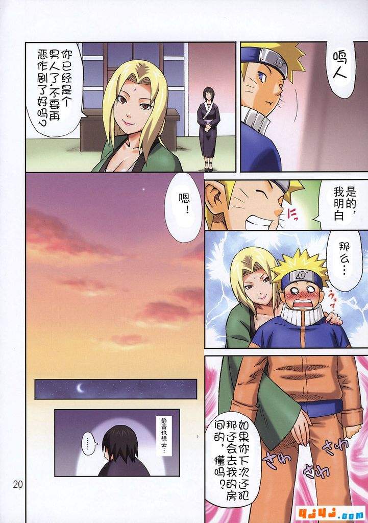 鸣人纲手险静音0098：火影鸣人纲手naruho堂 NARUTO堂火影纲手鸣人(点击浏览下一张趣图)