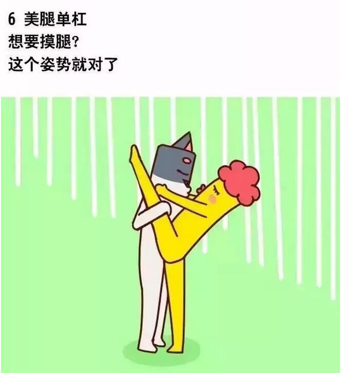 女生说最喜欢的姿势图解，美女最喜欢的姿势(6)(点击浏览下一张趣图)