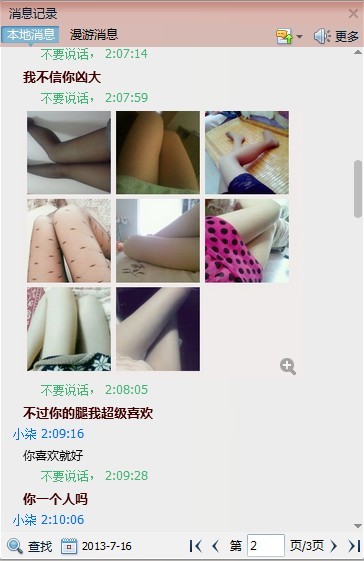 刺激文爱微信聊天截图：微信完整文爱露骨截图(点击浏览下一张趣图)