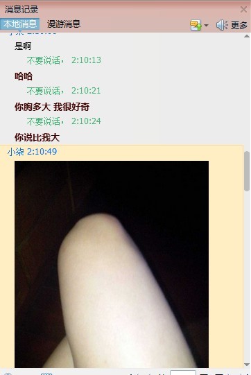 刺激文爱微信聊天截图：微信完整文爱露骨截图(2)(点击浏览下一张趣图)