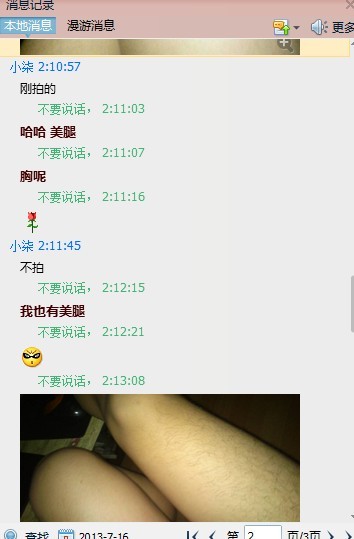 刺激文爱微信聊天截图：微信完整文爱露骨截图(3)(点击浏览下一张趣图)
