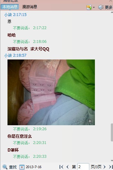 刺激文爱微信聊天截图：微信完整文爱露骨截图(4)(点击浏览下一张趣图)