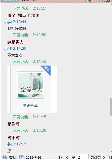 刺激文爱微信聊天截图：微信完整文爱露骨截图(5)(点击浏览下一张趣图)