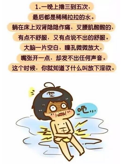 戒擼吧戒撸那些事 【漫画】(点击浏览下一张趣图)