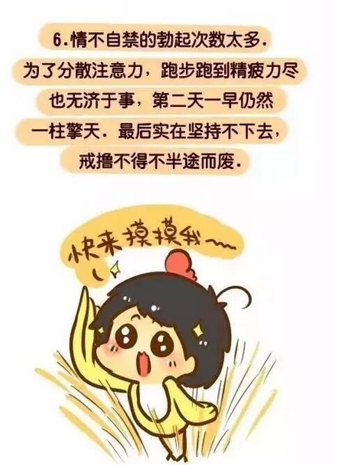 戒擼吧戒撸那些事 【漫画】(6)(点击浏览下一张趣图)