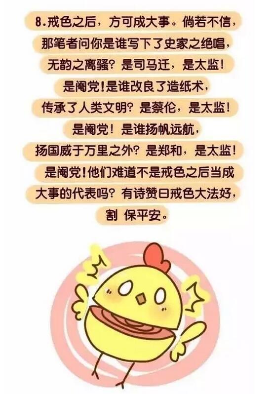戒擼吧戒撸那些事 【漫画】(8)(点击浏览下一张趣图)