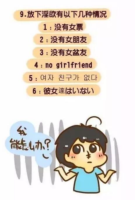 戒擼吧戒撸那些事 【漫画】(9)(点击浏览下一张趣图)