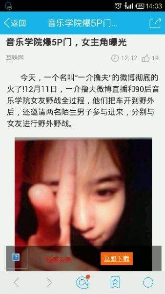 北京音乐学院5x门 女主 2016三人野战门女主角(4)(点击浏览下一张趣图)