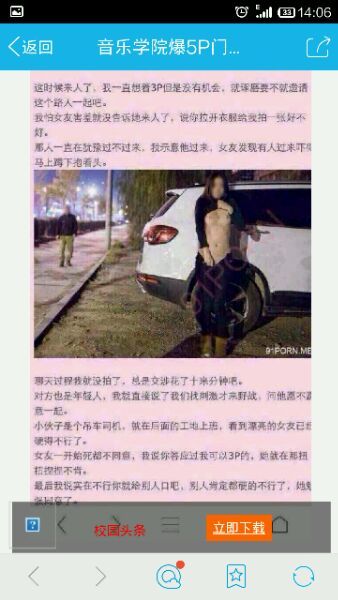 北京音乐学院5x门 女主 2016三人野战门女主角(6)(点击浏览下一张趣图)