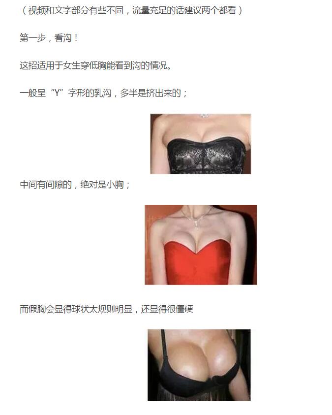 假胸和真胸的手感区别，假胸的手感真的很差吗(点击浏览下一张趣图)