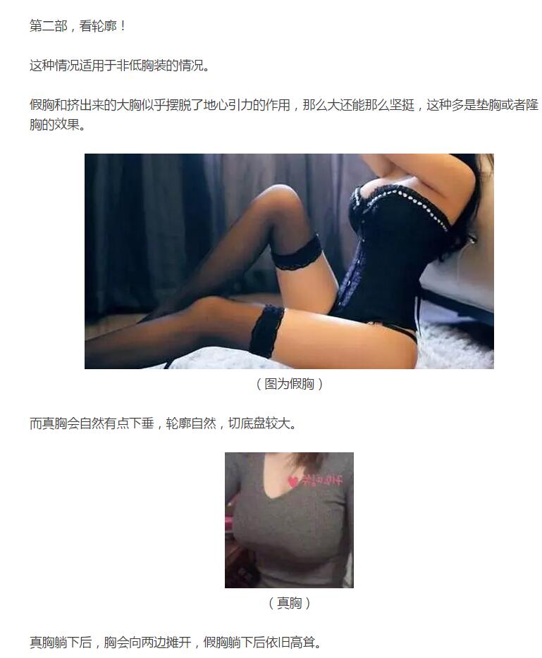 假胸和真胸的手感区别，假胸的手感真的很差吗(3)(点击浏览下一张趣图)
