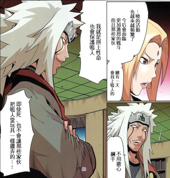 自来也干纲手漫画linda：自来也和纲手漫畫 纲手和自来也肉翻漫画(4)(点击浏览下一张趣图)