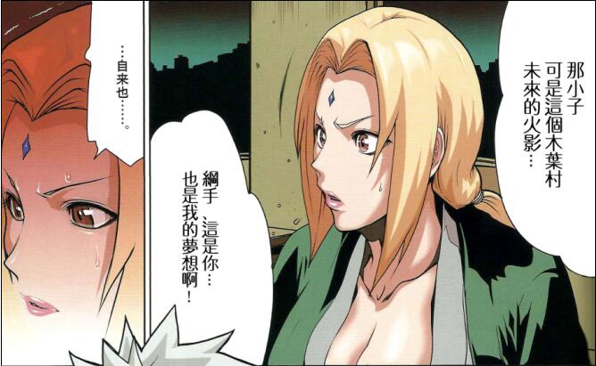 自来也干纲手漫画linda：自来也和纲手漫畫 纲手和自来也肉翻漫画(5)(点击浏览下一张趣图)