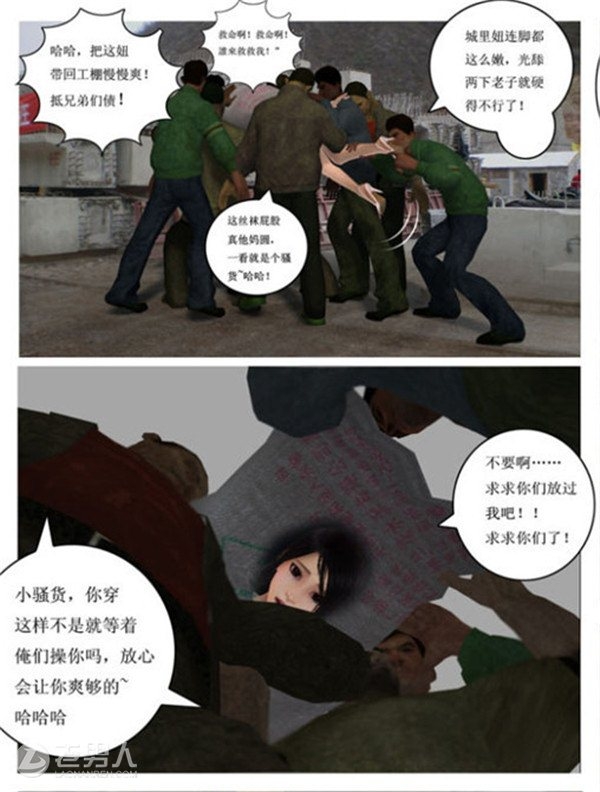 雯雅婷工地轮2漫画图：工地轮雯雅婷漫画图片(6)(点击浏览下一张趣图)