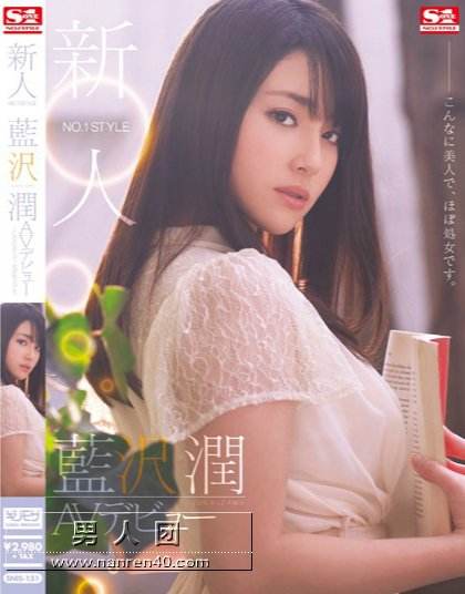 蓝沢润av无码 蓝尺润黑人snis228：蓝沢润下马黑人下载(点击浏览下一张趣图)