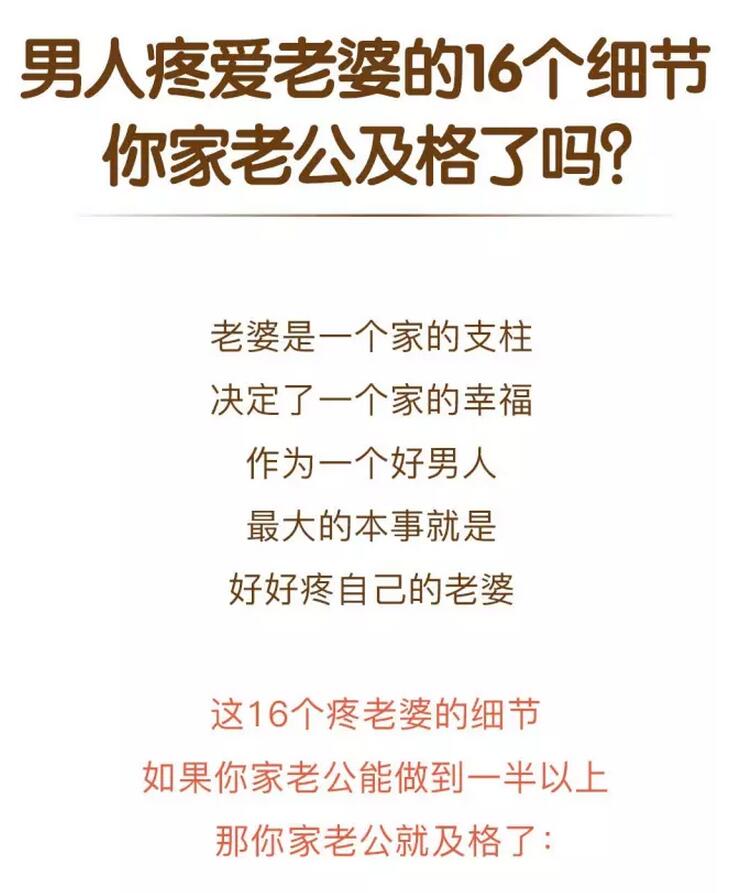老公疼爱老婆的表现：老公真的爱老婆的表现(点击浏览下一张趣图)